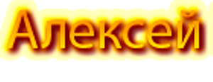 "Aleksej" Ltd