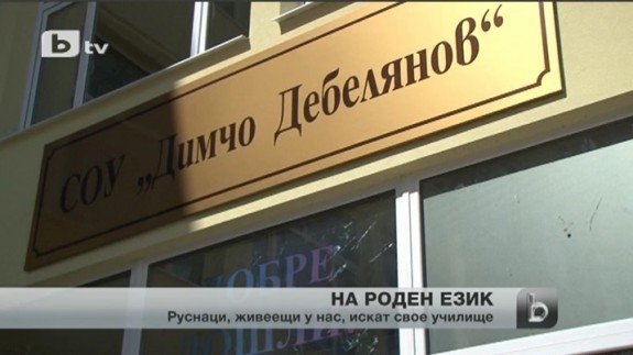 A School for Russian children will be opened in Burgas